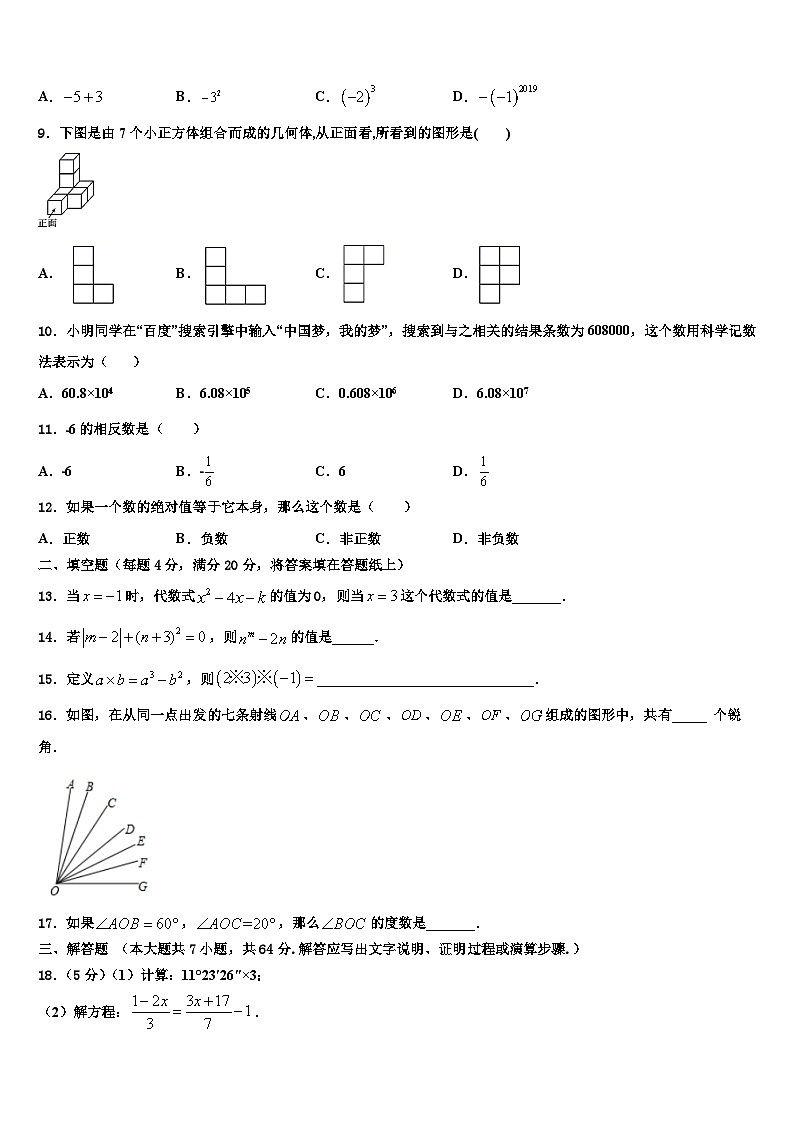山东省泰安市新城实验中学2026届数学七年级第一学期期末质量跟踪监视模拟试题含解析第2页