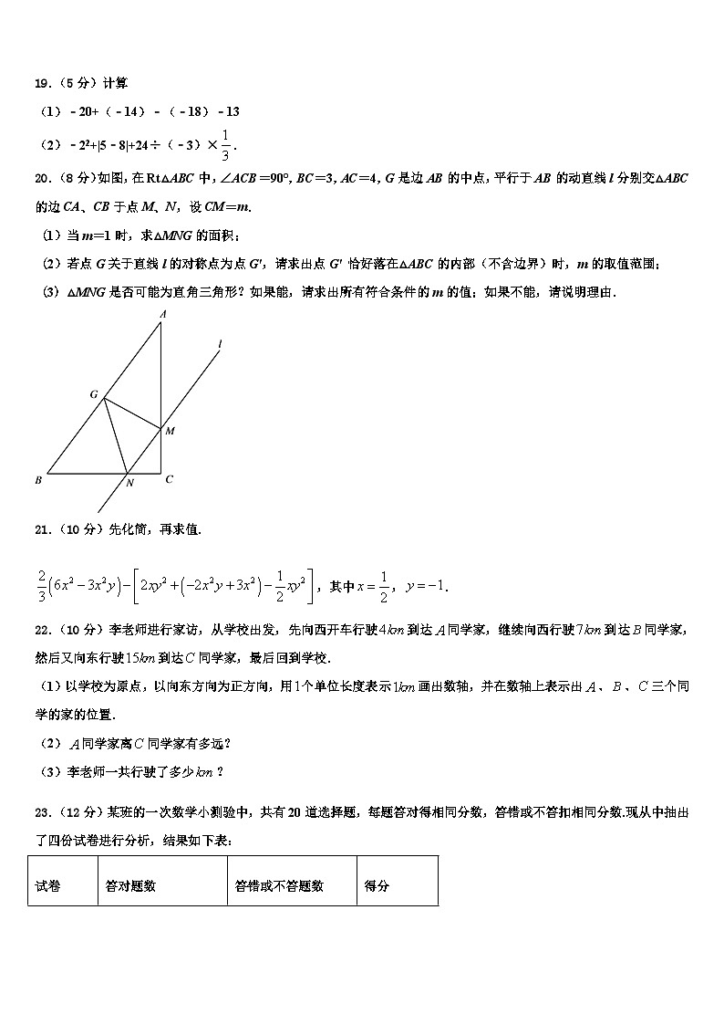 山东省泰安市新城实验中学2026届数学七年级第一学期期末质量跟踪监视模拟试题含解析第3页