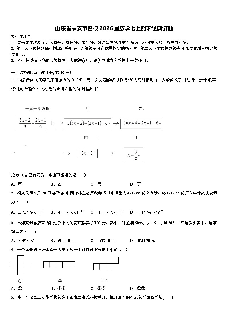 山东省泰安市名校2026届数学七上期末经典试题含解析第1页