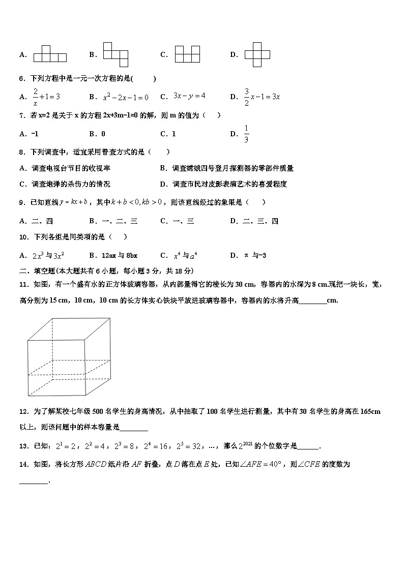 山东省泰安市名校2026届数学七上期末经典试题含解析第2页