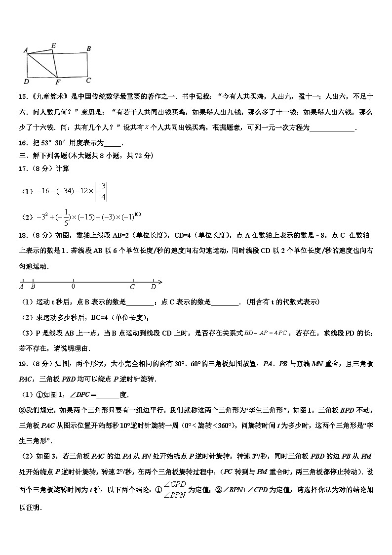 山东省泰安市名校2026届数学七上期末经典试题含解析第3页