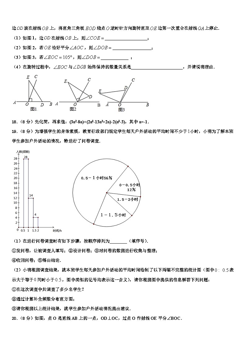 山东省泰安市肥城市2026届七年级数学第一学期期末教学质量检测试题含解析第3页