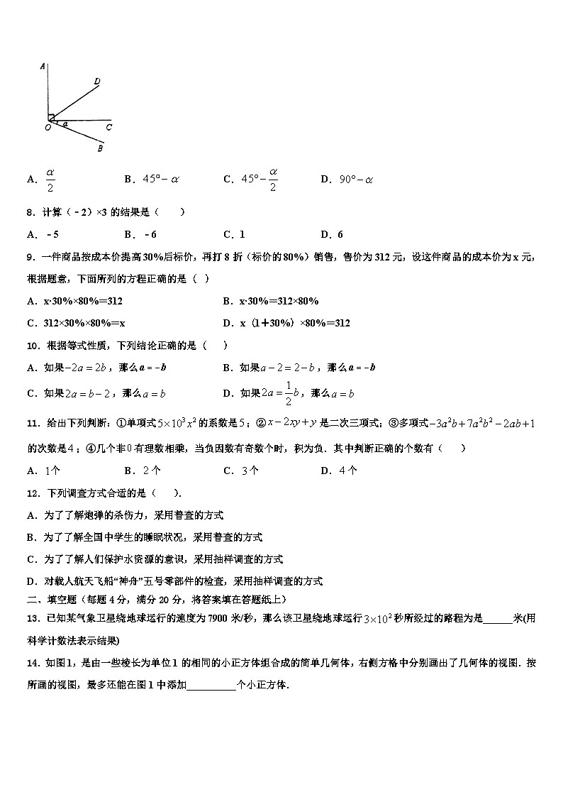 山东省寿光市实验中学2026届数学七上期末统考模拟试题含解析第2页