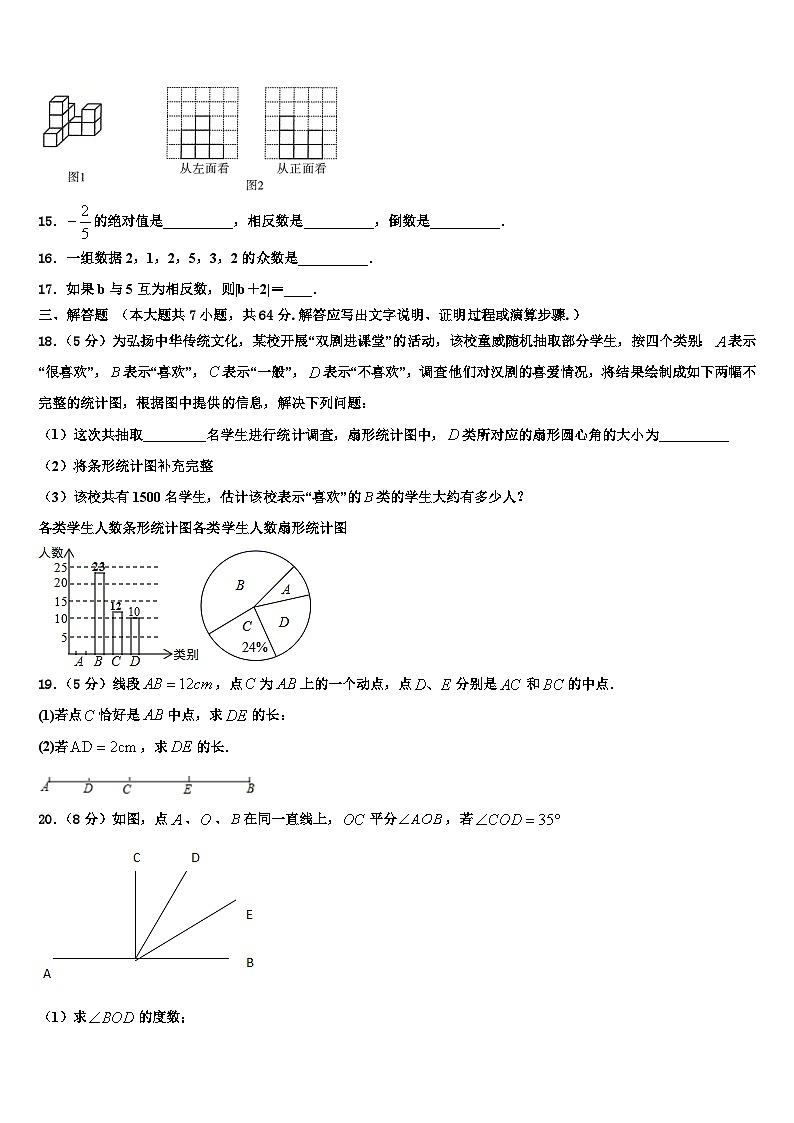 山东省寿光市实验中学2026届数学七上期末统考模拟试题含解析第3页