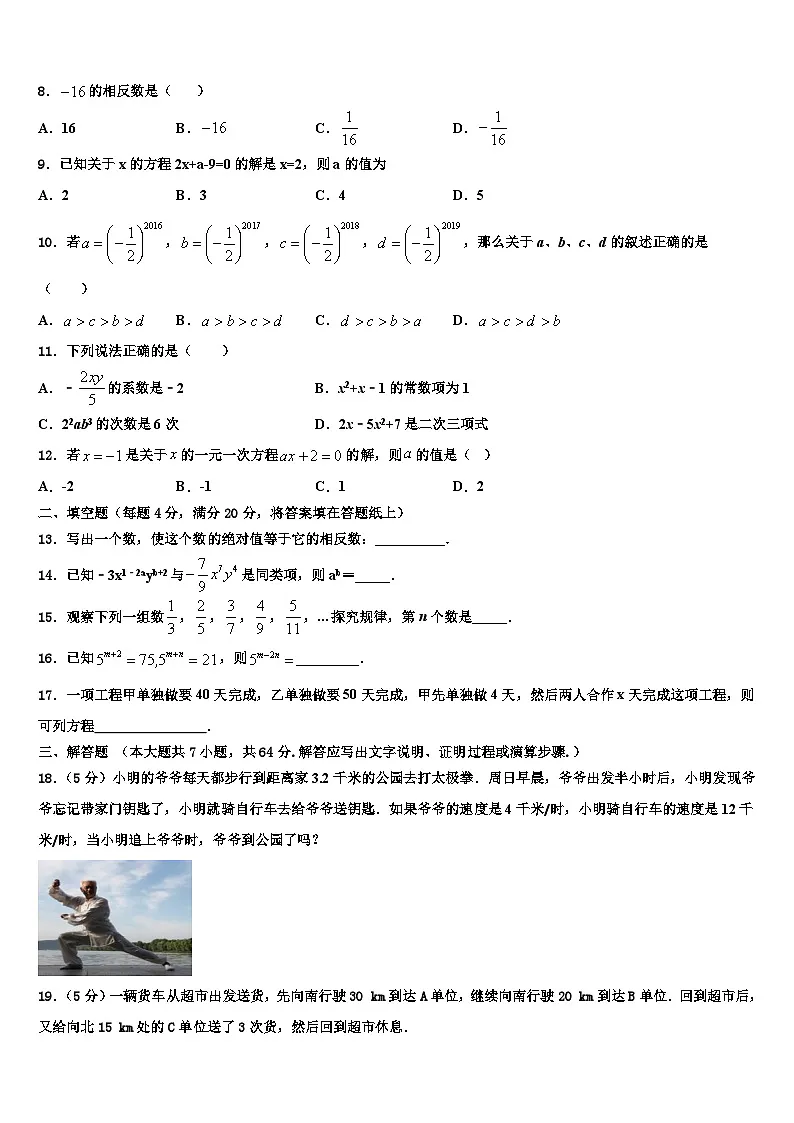 山东省泰安第十中学2026届数学七上期末复习检测试题含解析第2页