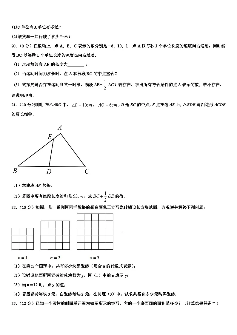 山东省泰安第十中学2026届数学七上期末复习检测试题含解析第3页