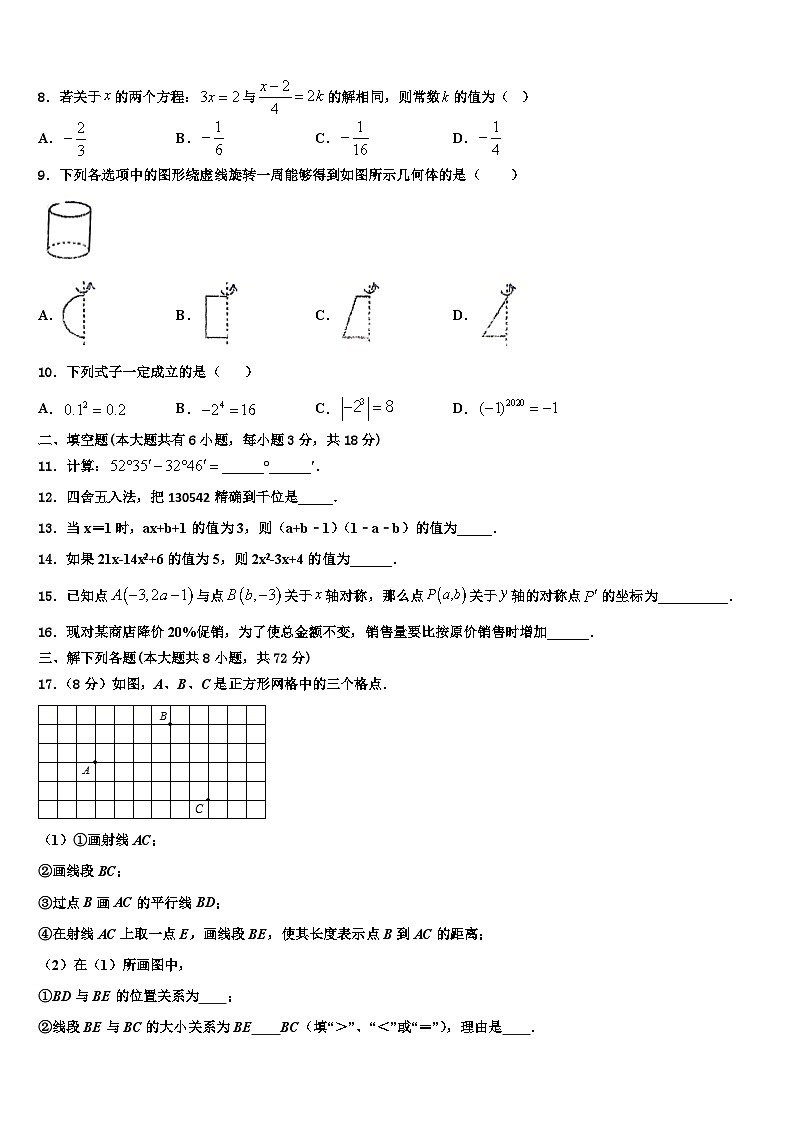 山东省郯城育才中学2026届数学七上期末经典模拟试题含解析第2页