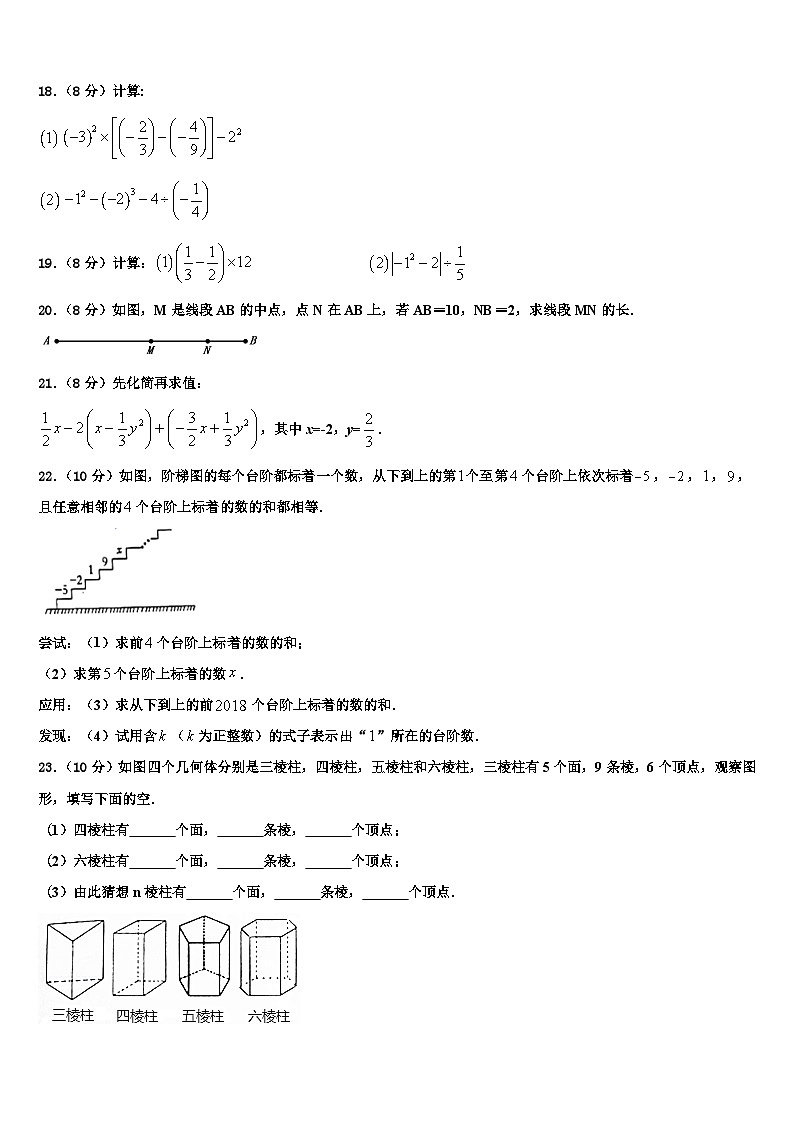 山东省郯城育才中学2026届数学七上期末经典模拟试题含解析第3页