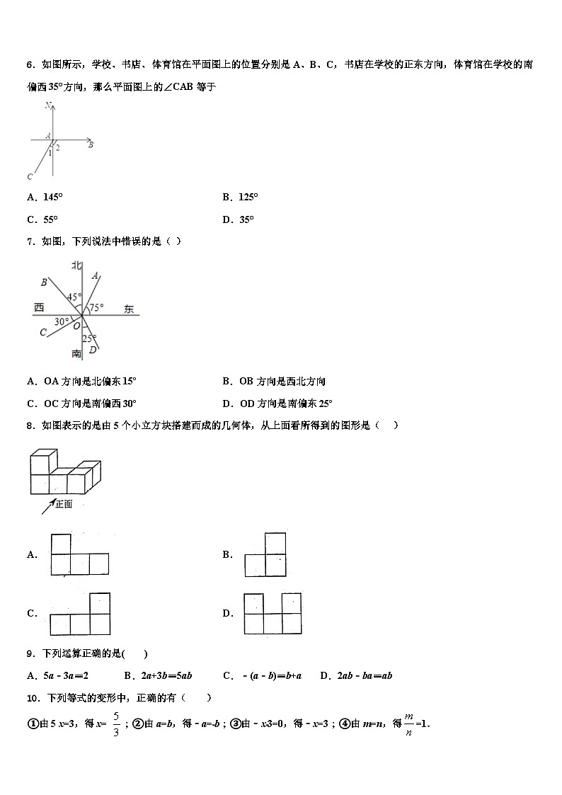 山西省九级2026届数学七上期末达标检测模拟试题含解析第2页