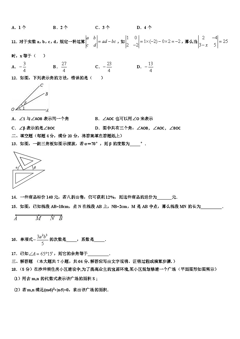 山西省九级2026届数学七上期末达标检测模拟试题含解析第3页