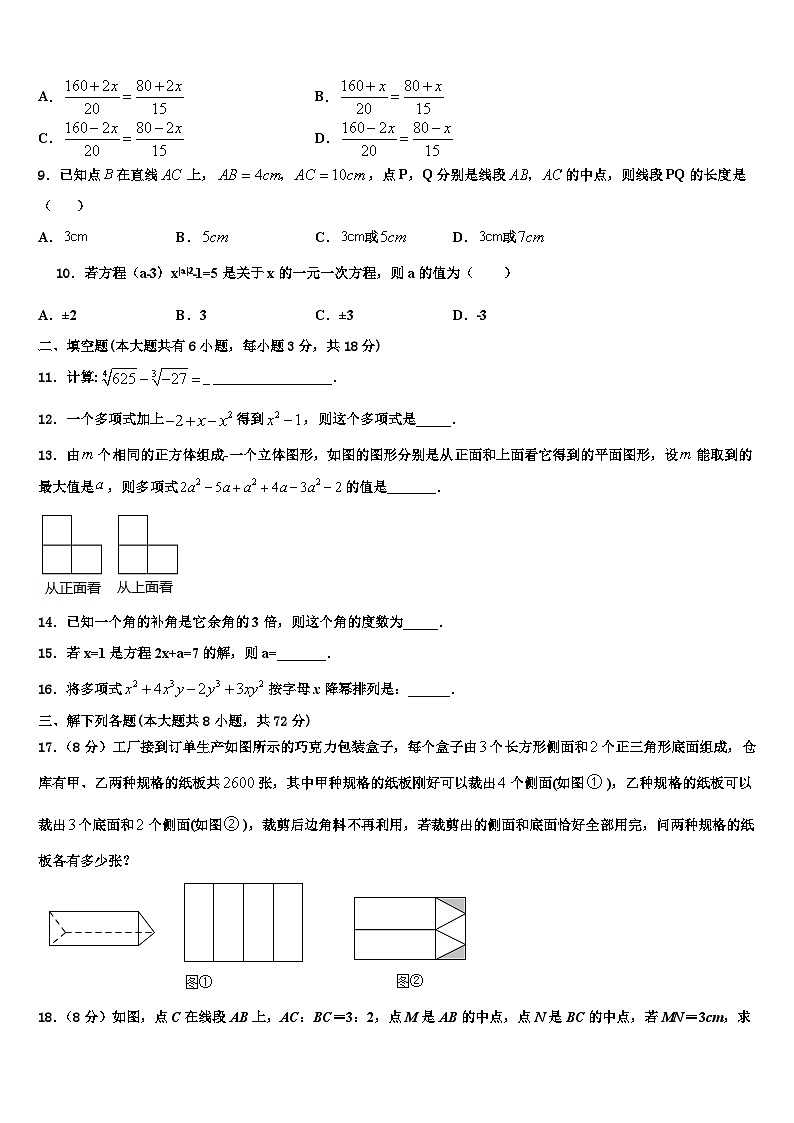 山西省临汾市侯马市2026届数学七年级第一学期期末经典模拟试题含解析第2页