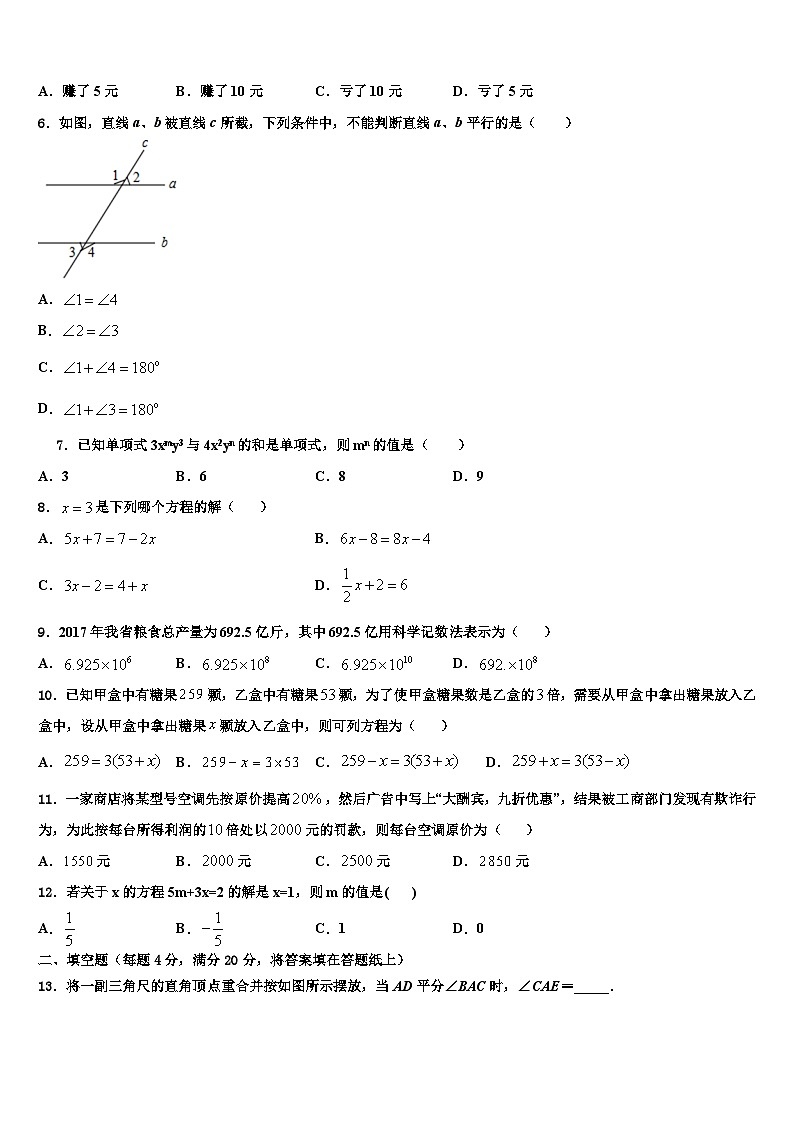 山西省吕梁市柳林县2026届数学七上期末综合测试模拟试题含解析第2页