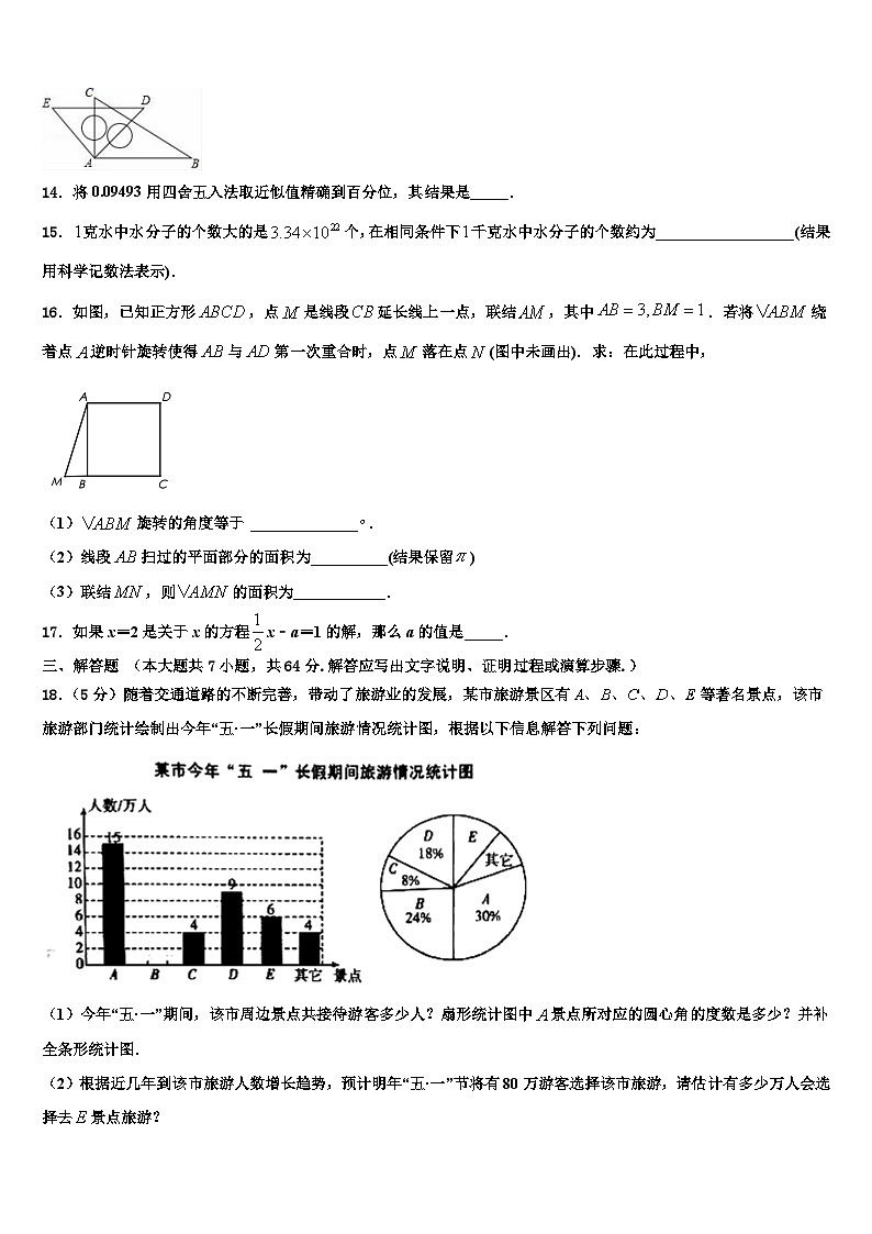 山西省吕梁市柳林县2026届数学七上期末综合测试模拟试题含解析第3页