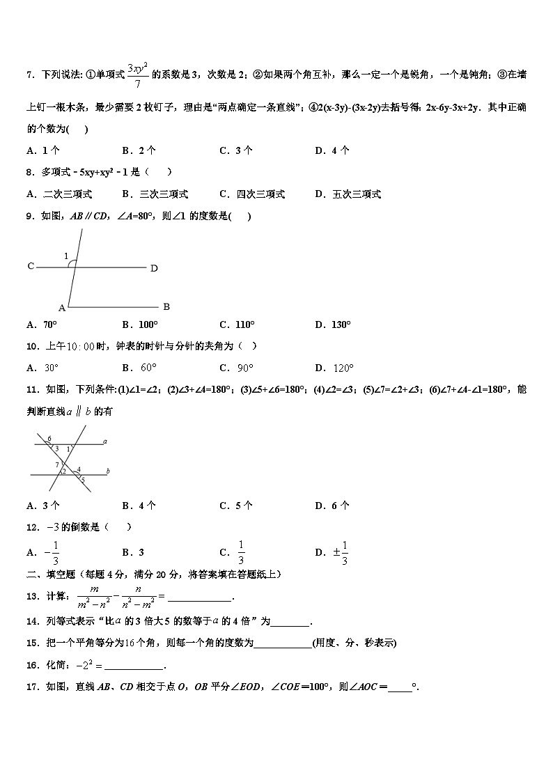 山西省吕梁市名校2026届数学七年级第一学期期末质量跟踪监视试题含解析第2页