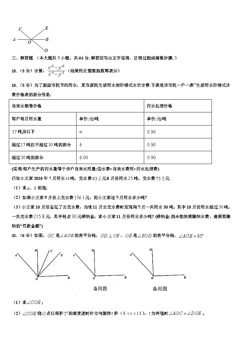 山西省吕梁市名校2026届数学七年级第一学期期末质量跟踪监视试题含解析第3页