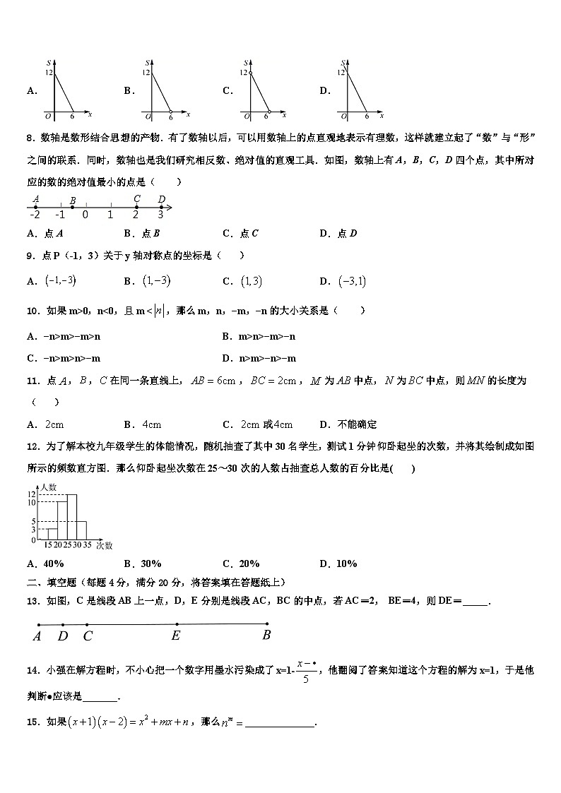 山西省吕梁市孝义市2026届数学七年级第一学期期末考试模拟试题含解析第2页