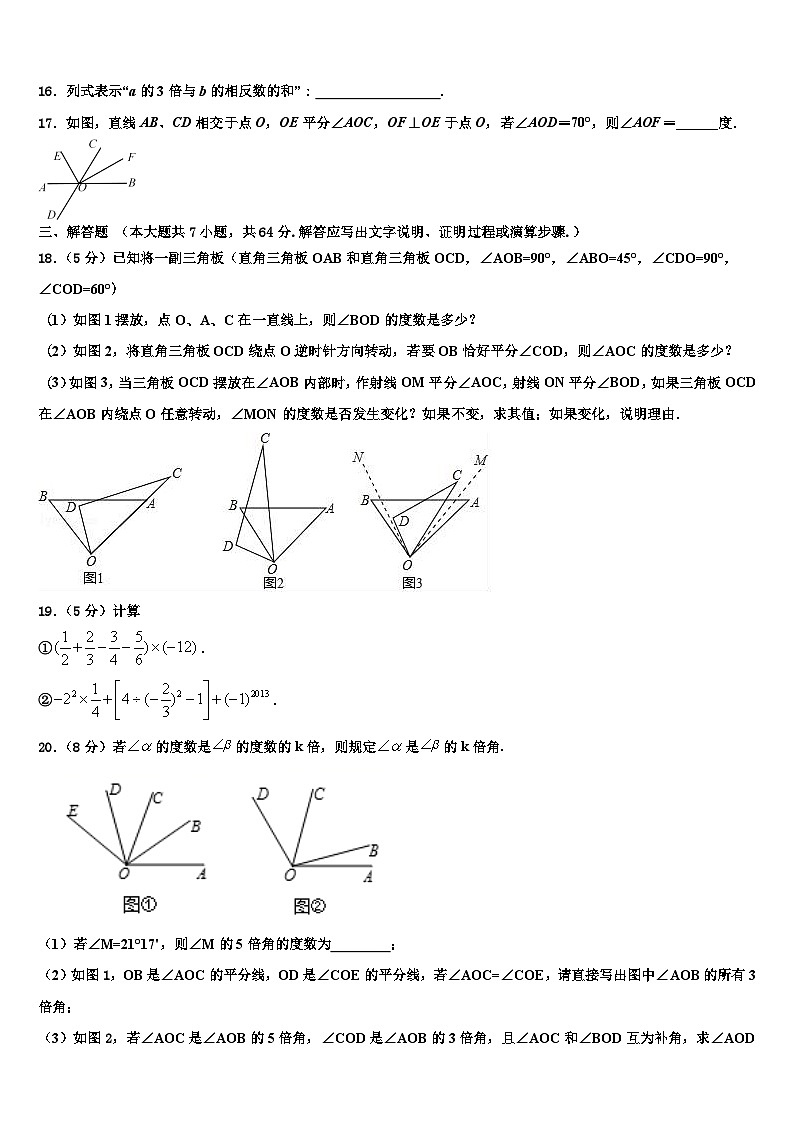 山西省吕梁市孝义市2026届数学七年级第一学期期末考试模拟试题含解析第3页