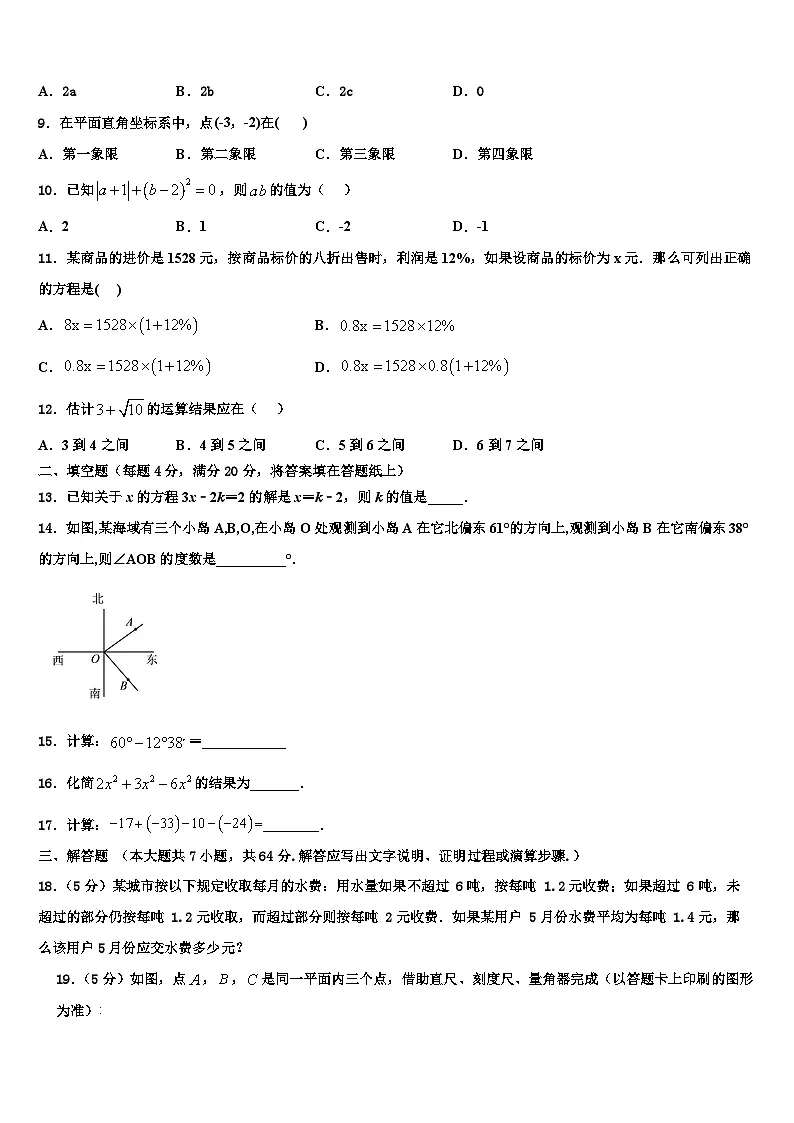 山西省平遥县2026届数学七上期末综合测试模拟试题含解析第2页