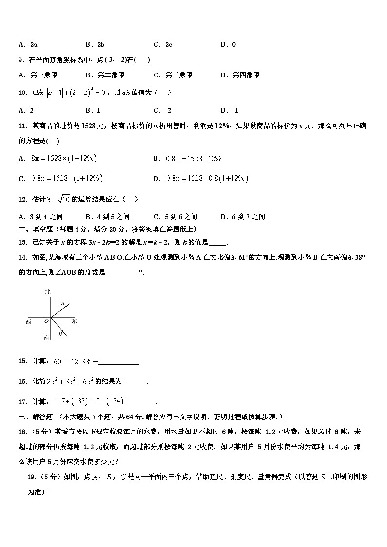 山西省平遥县2026届数学七上期末综合测试模拟试题含解析第2页