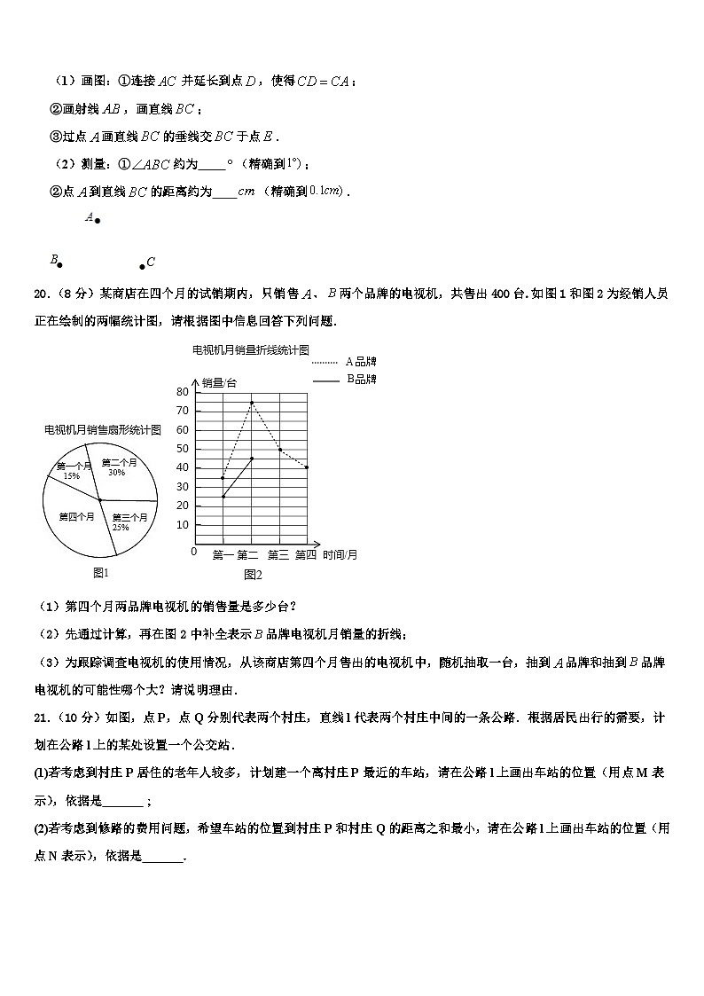 山西省平遥县2026届数学七上期末综合测试模拟试题含解析第3页