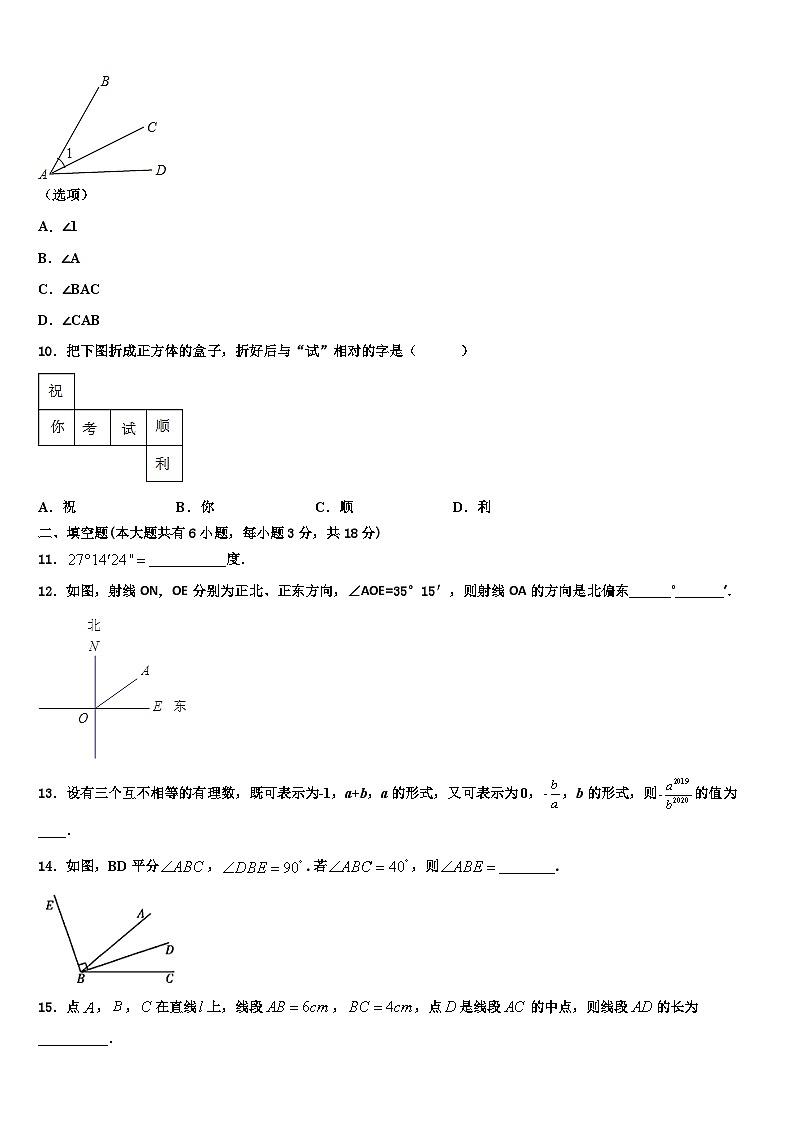 山西省蒲县2026届数学七年级第一学期期末教学质量检测试题含解析第2页