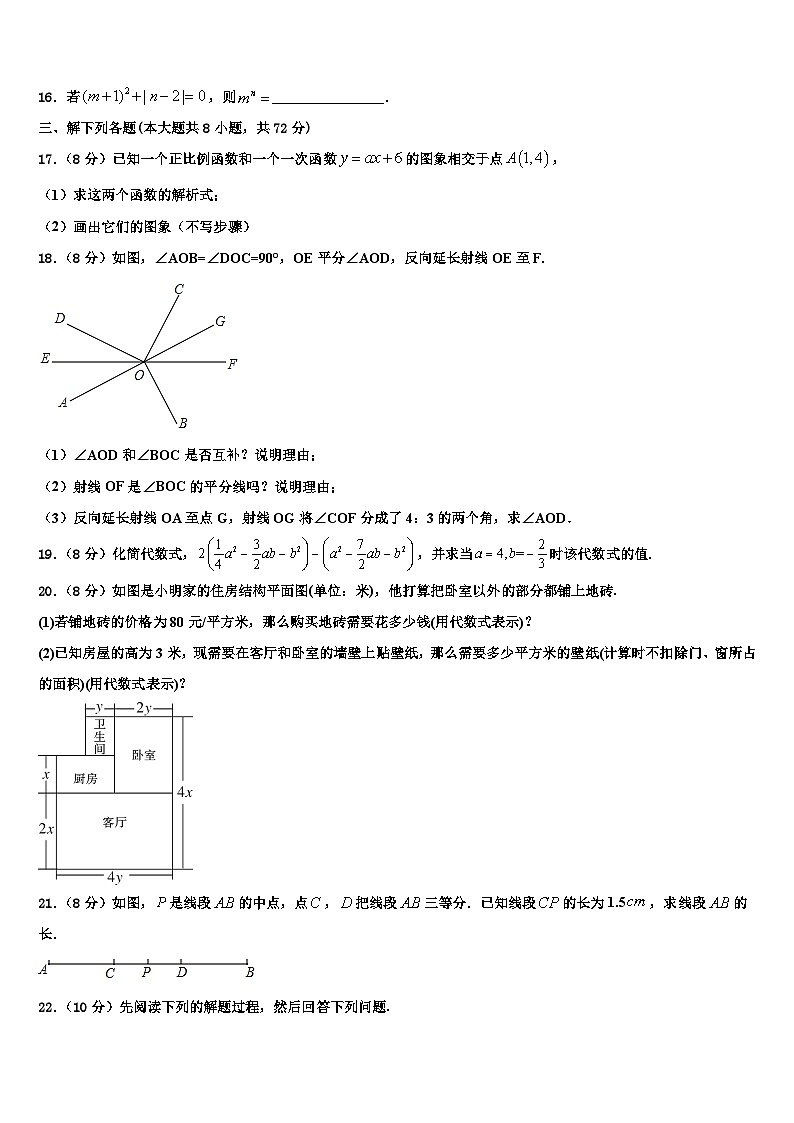 山西省蒲县2026届数学七年级第一学期期末教学质量检测试题含解析第3页