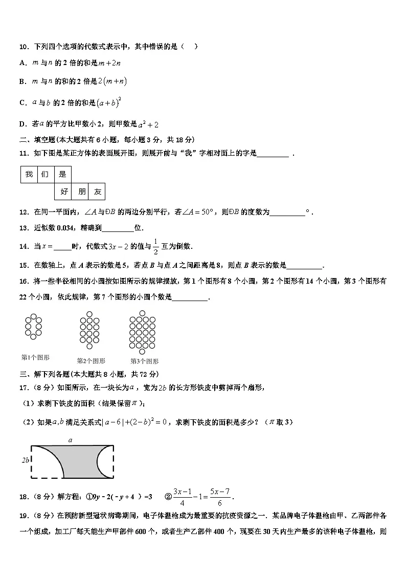山西省朔州地区2026届七年级数学第一学期期末经典试题含解析第2页