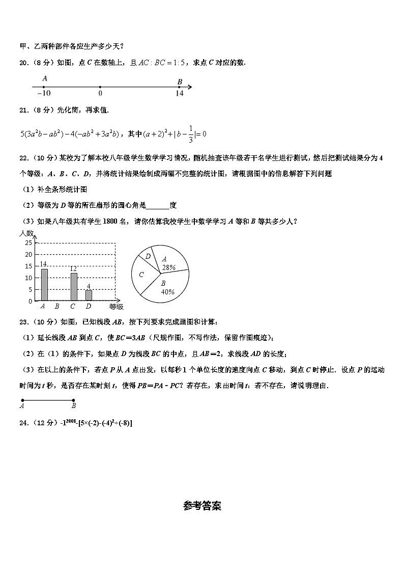 山西省朔州地区2026届七年级数学第一学期期末经典试题含解析第3页