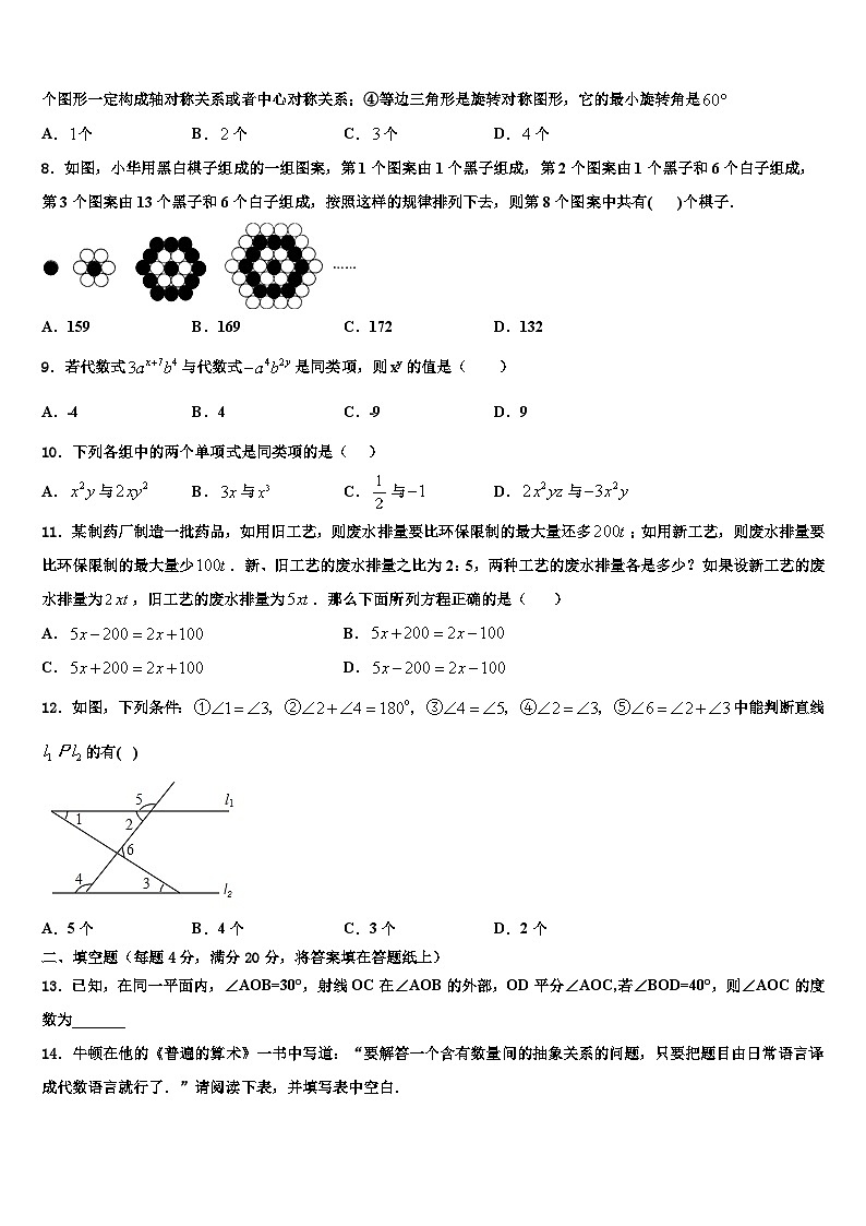山西省朔州怀仁县联考2026届数学七上期末经典试题含解析第2页