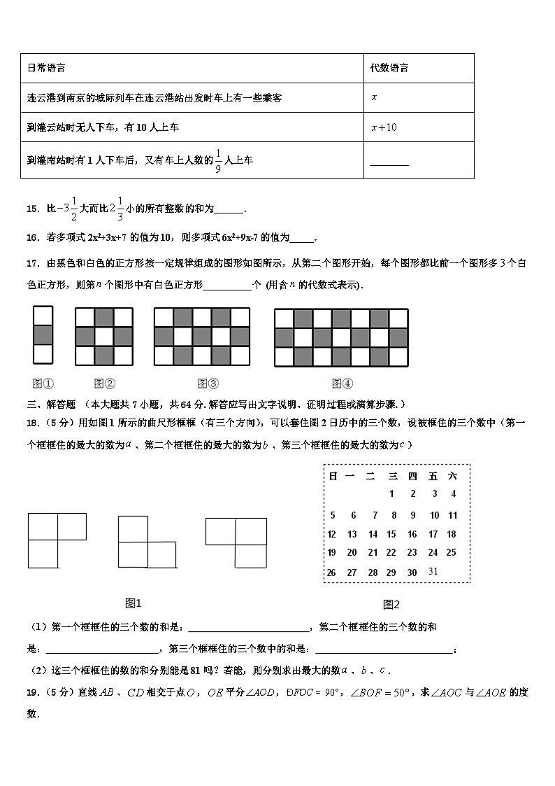 山西省朔州怀仁县联考2026届数学七上期末经典试题含解析第3页
