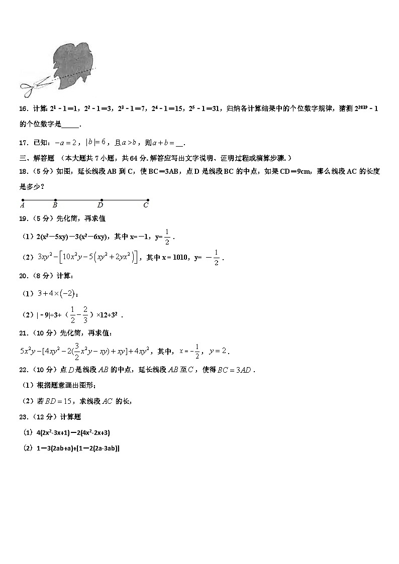 山东省新泰市宫里镇初级中学2026届数学七上期末监测模拟试题含解析第3页