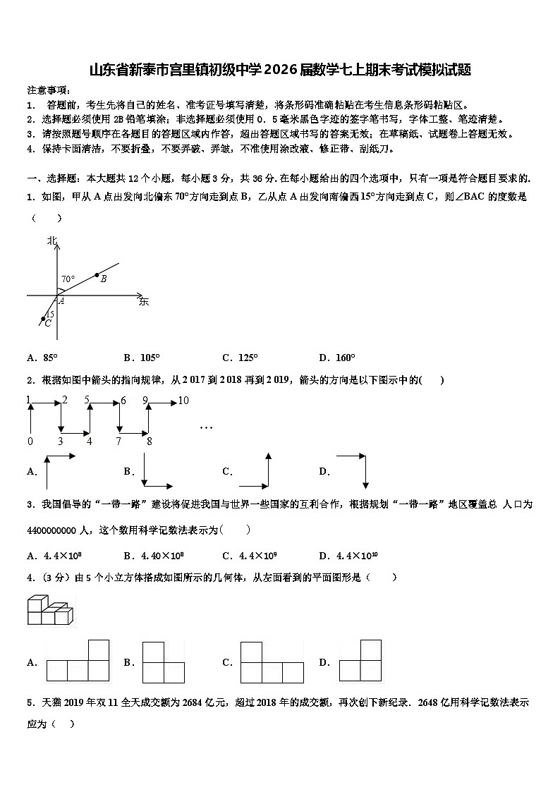 山东省新泰市宫里镇初级中学2026届数学七上期末考试模拟试题含解析第1页