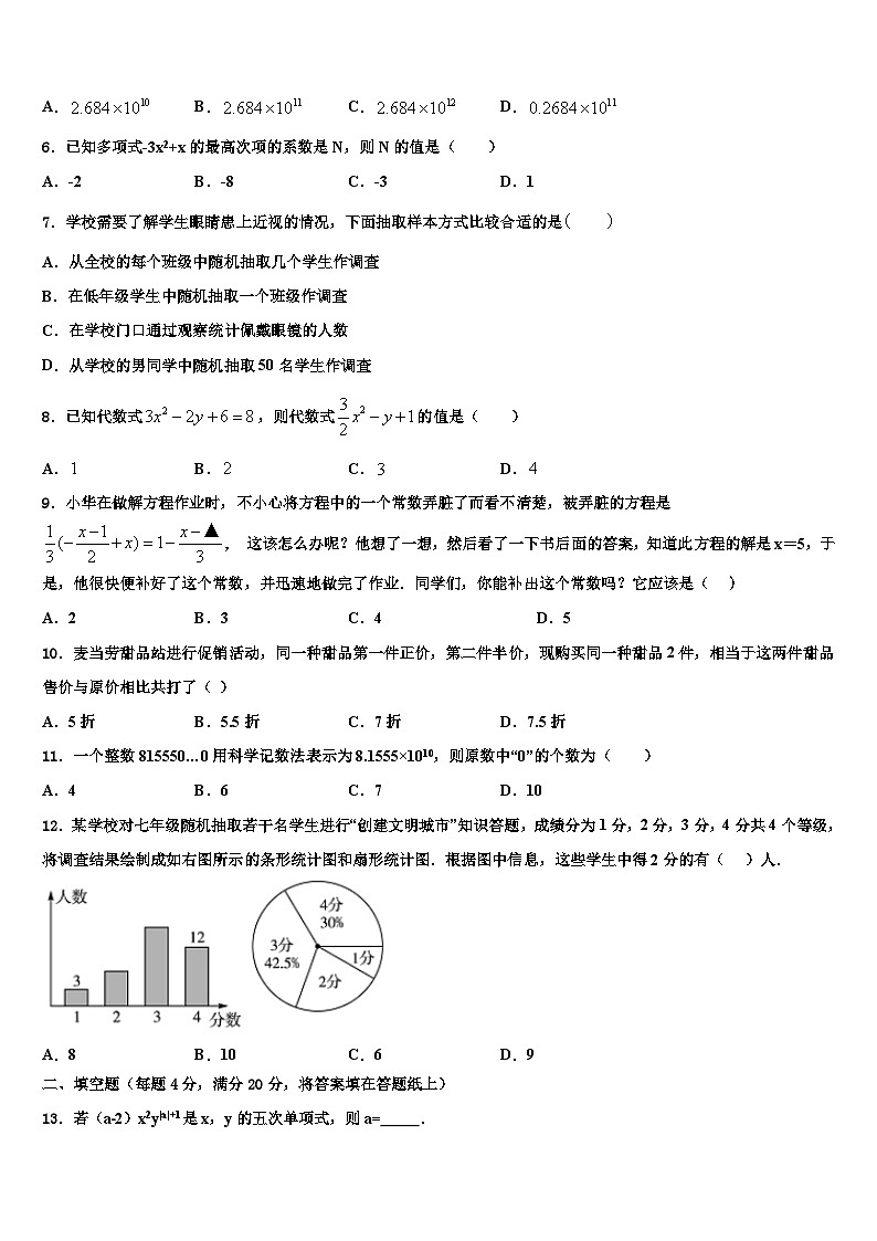 山东省新泰市宫里镇初级中学2026届数学七上期末考试模拟试题含解析第2页