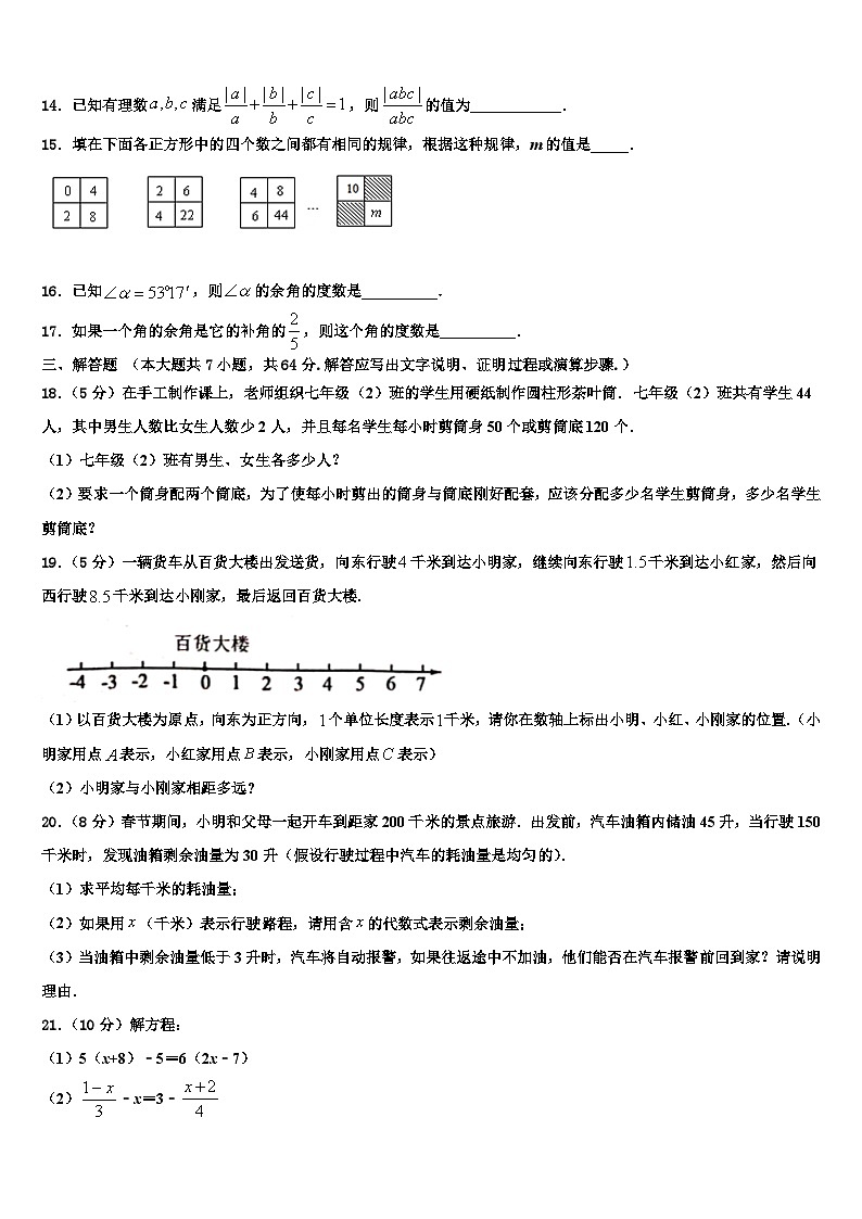 山东省新泰市宫里镇初级中学2026届数学七上期末考试模拟试题含解析第3页