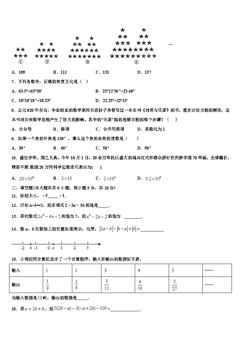 山东省烟台龙口市2026届数学七年级第一学期期末联考试题含解析第2页