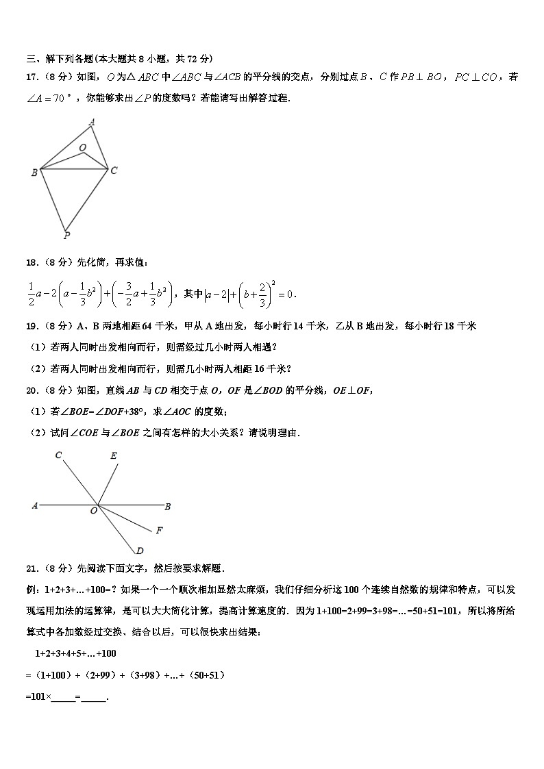山东省烟台龙口市2026届数学七年级第一学期期末联考试题含解析第3页