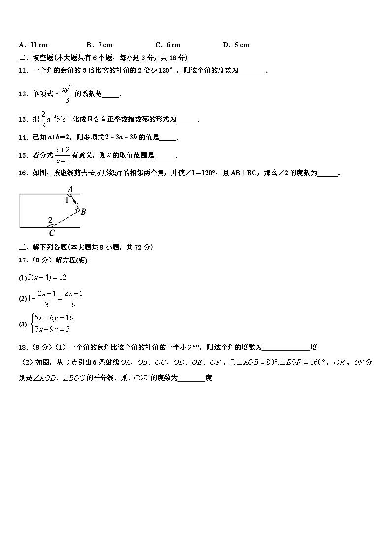 山东省烟台市、龙口市2026届数学七上期末考试模拟试题含解析第3页