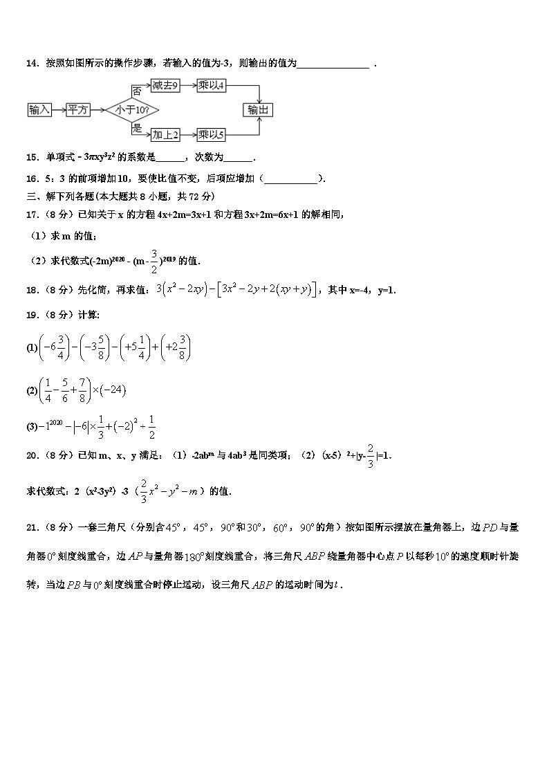 山东省阳谷县2026届数学七上期末教学质量检测模拟试题含解析第3页