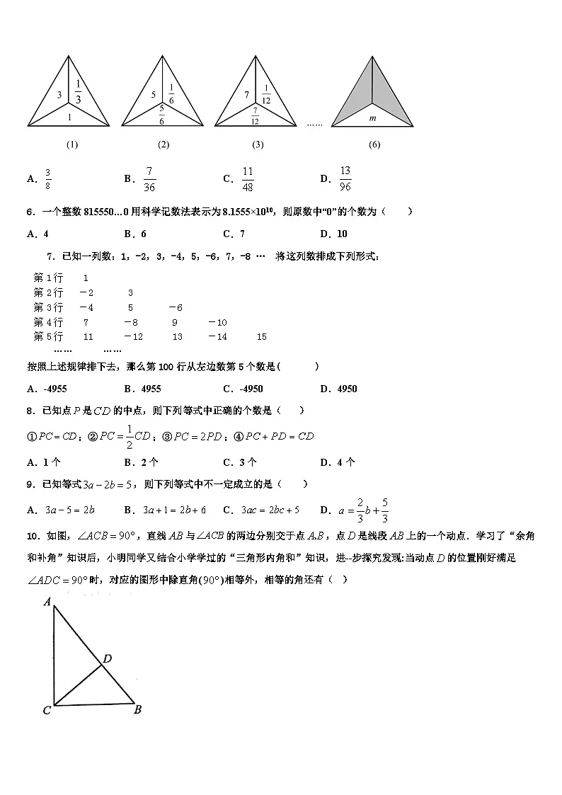 山东省沂南县2026届数学七上期末检测试题含解析第2页