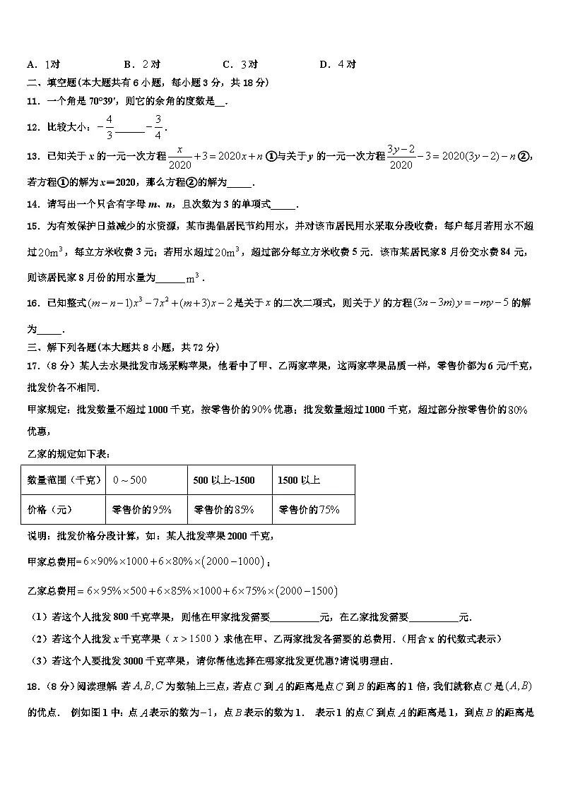 山东省沂南县2026届数学七上期末检测试题含解析第3页
