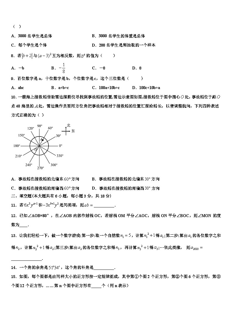 山东省沂水四十里中学2026届数学七上期末学业质量监测模拟试题含解析第2页