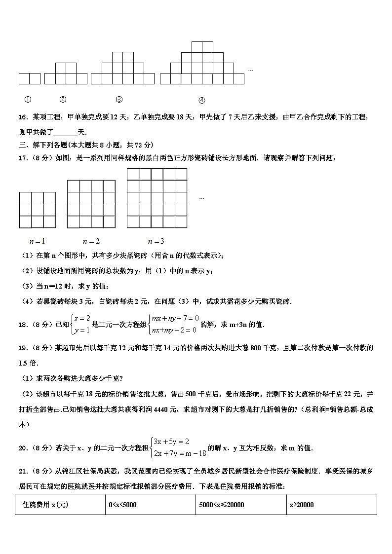 山东省沂水四十里中学2026届数学七上期末学业质量监测模拟试题含解析第3页