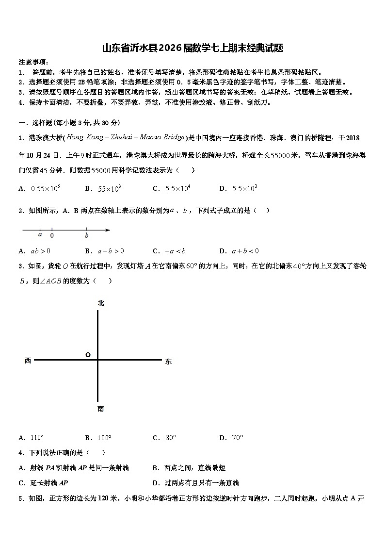 山东省沂水县2026届数学七上期末经典试题含解析第1页