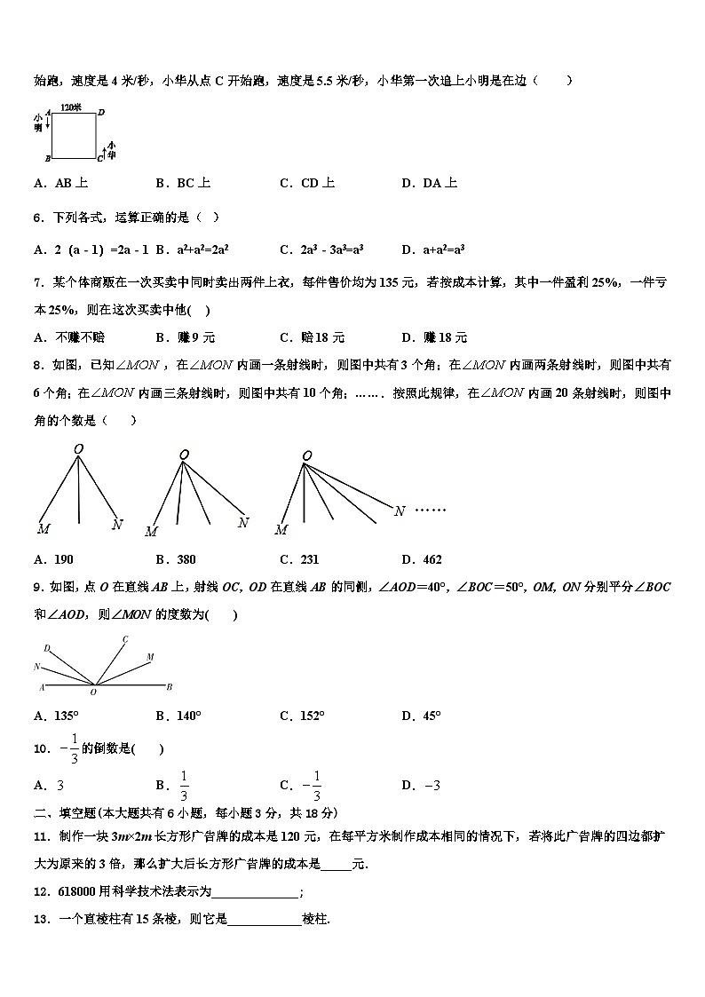 山东省沂水县2026届数学七上期末经典试题含解析第2页