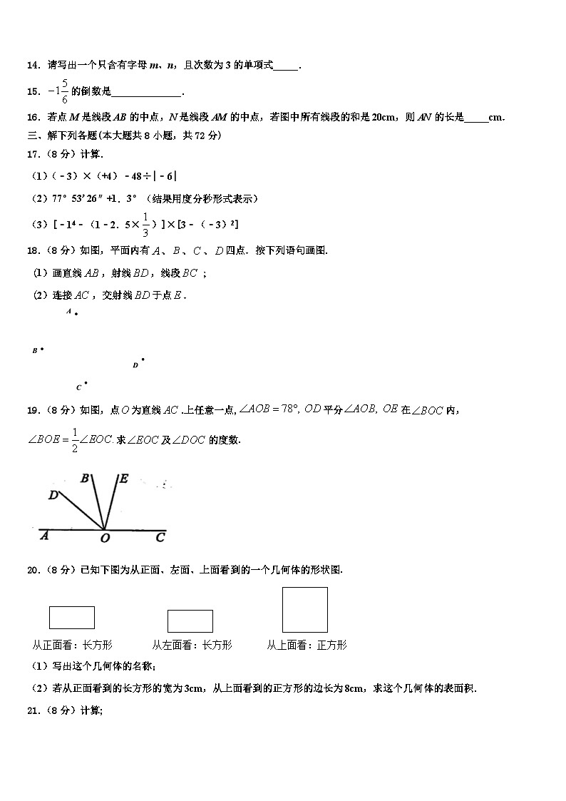 山东省沂水县2026届数学七上期末经典试题含解析第3页
