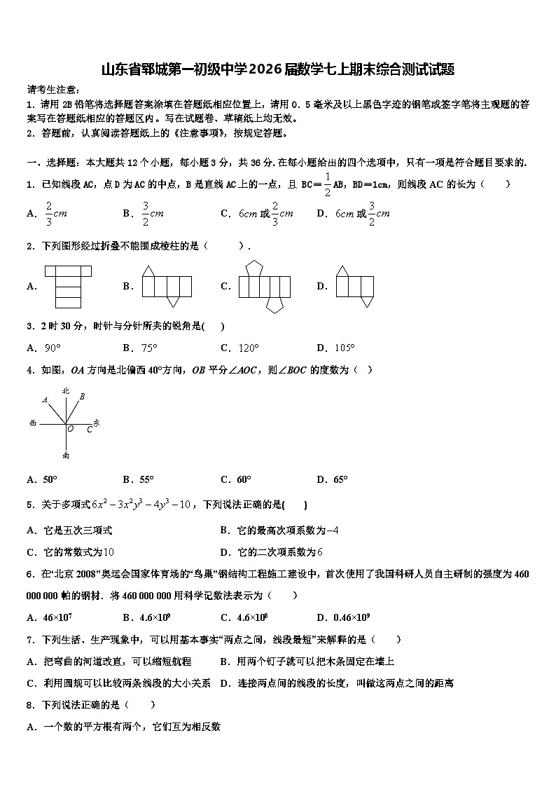山东省郓城第一初级中学2026届数学七上期末综合测试试题含解析第1页
