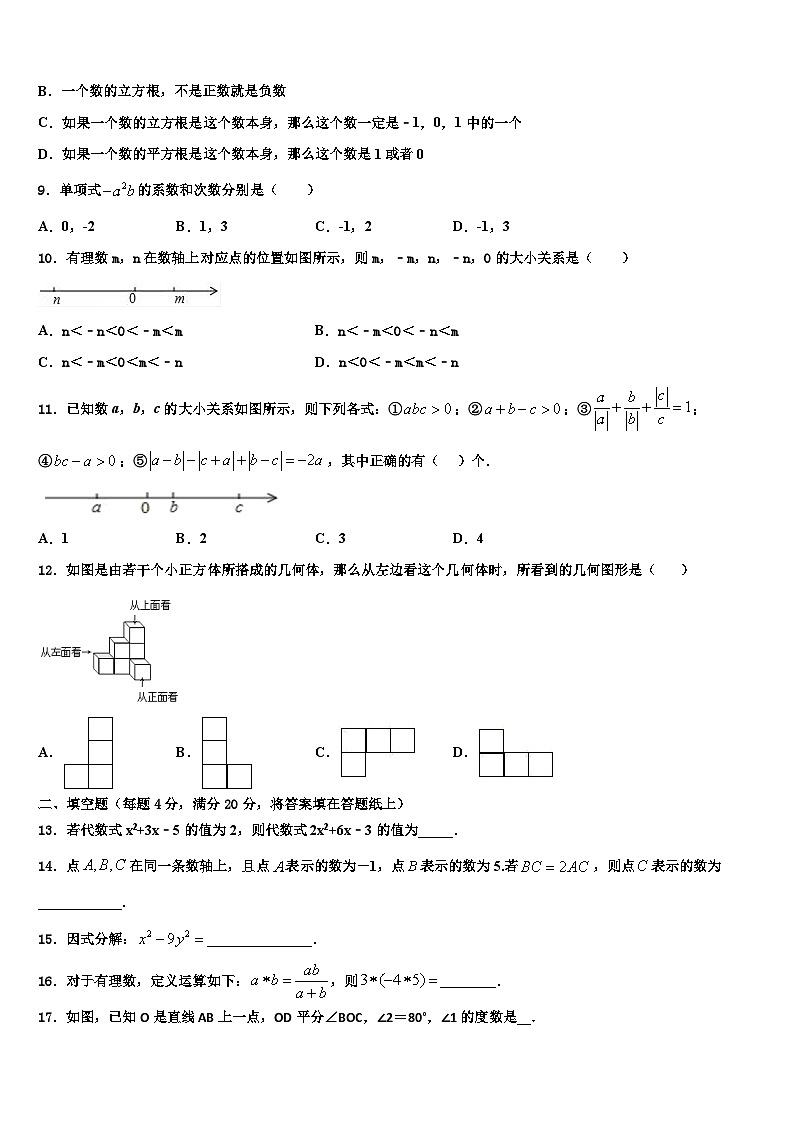 山东省郓城第一初级中学2026届数学七上期末综合测试试题含解析第2页