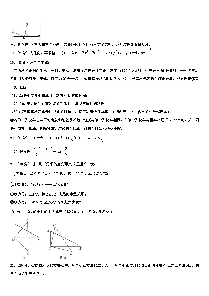 山东省郓城第一初级中学2026届数学七上期末综合测试试题含解析第3页