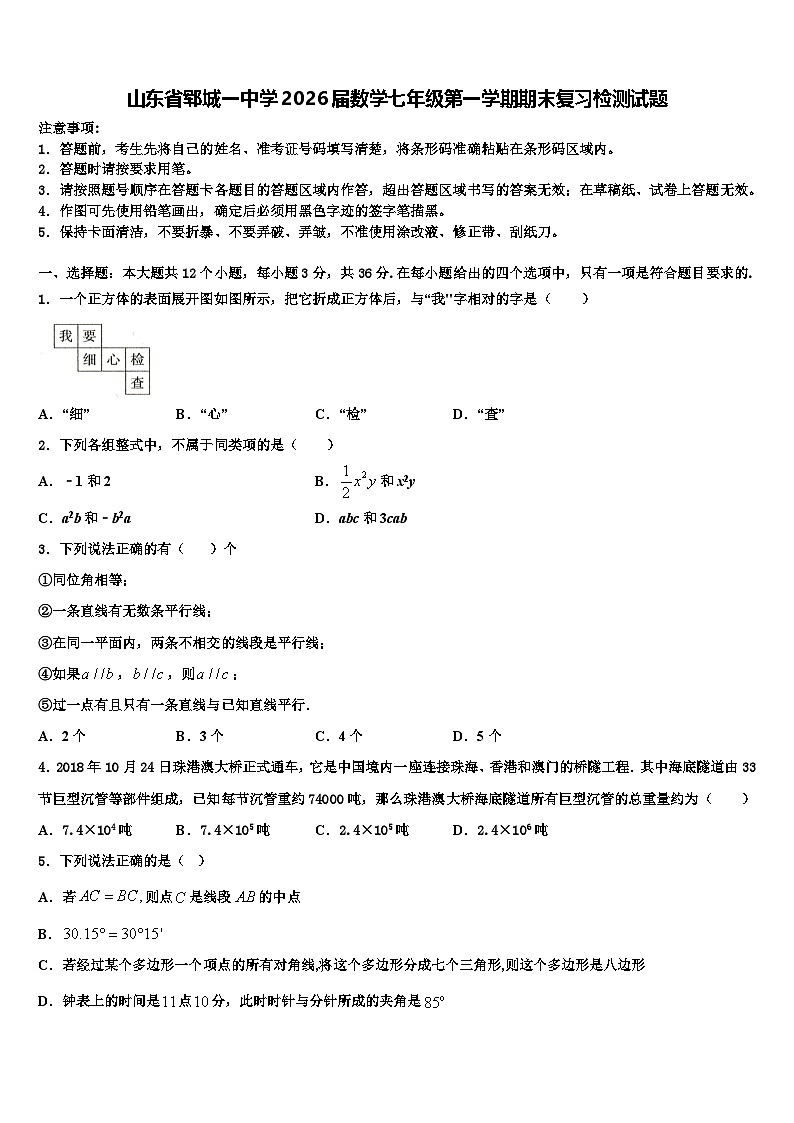 山东省郓城一中学2026届数学七年级第一学期期末复习检测试题含解析第1页