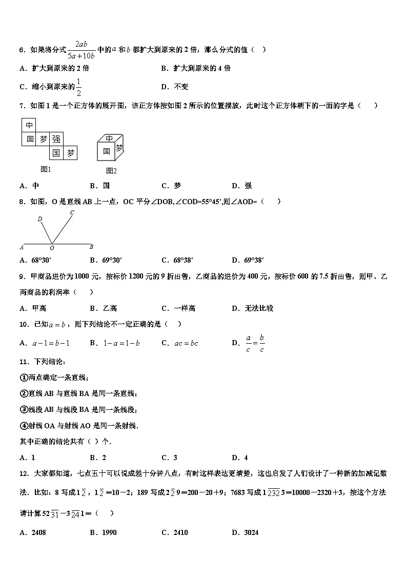 山东省郓城一中学2026届数学七年级第一学期期末复习检测试题含解析第2页